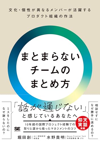 まとまらないチームのまとめ方